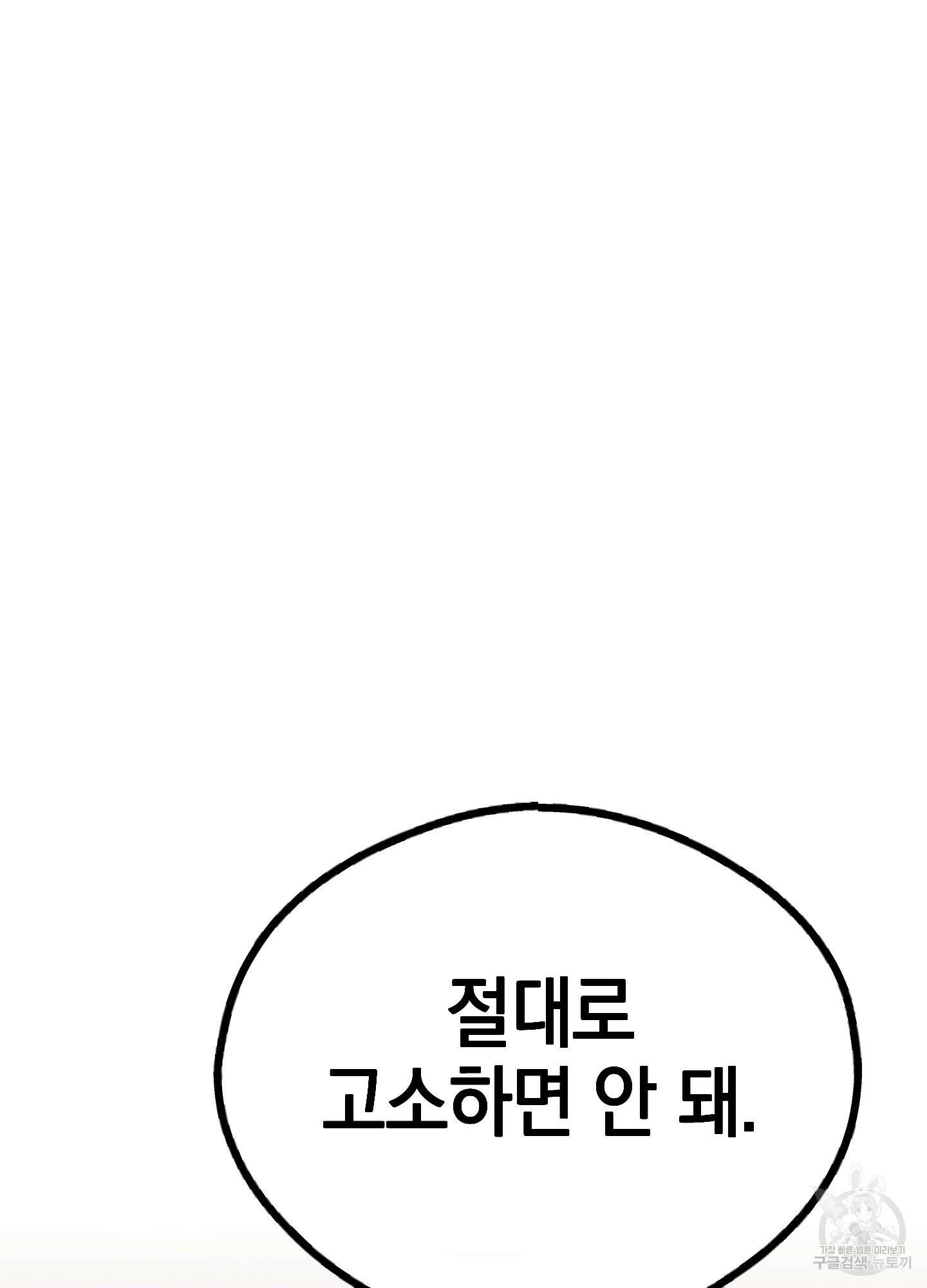 페이백(PAYBACK) 72화 116