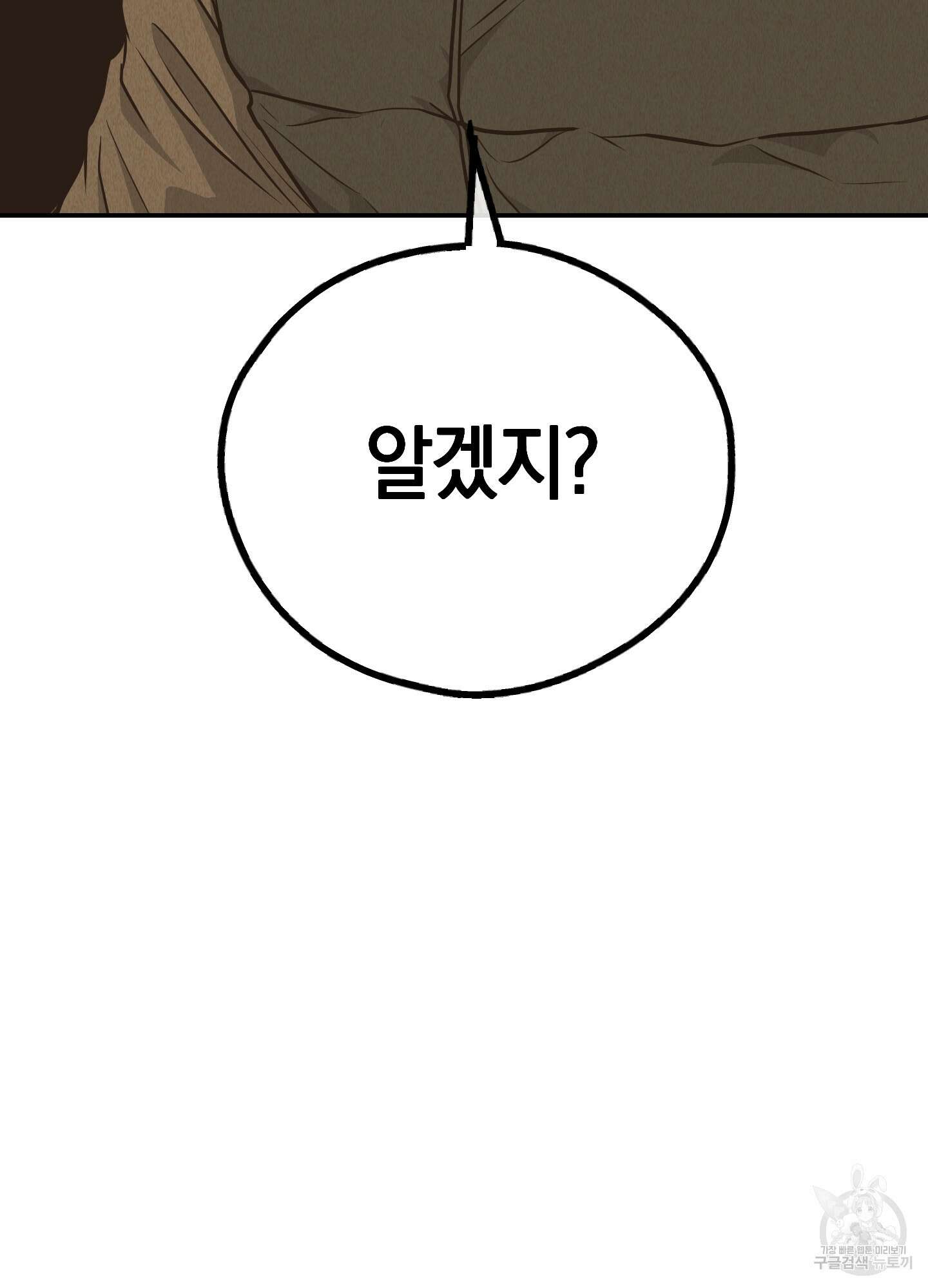 페이백(PAYBACK) 72화 118