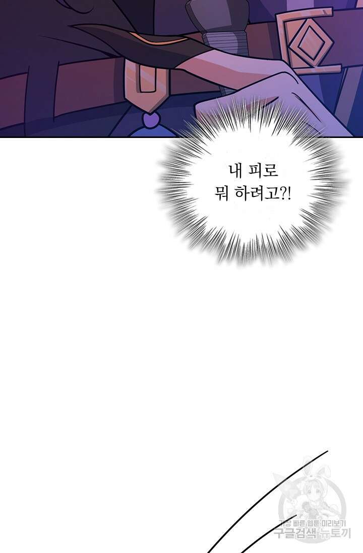 악역 플레이어는 강해지고 싶다 534화 5