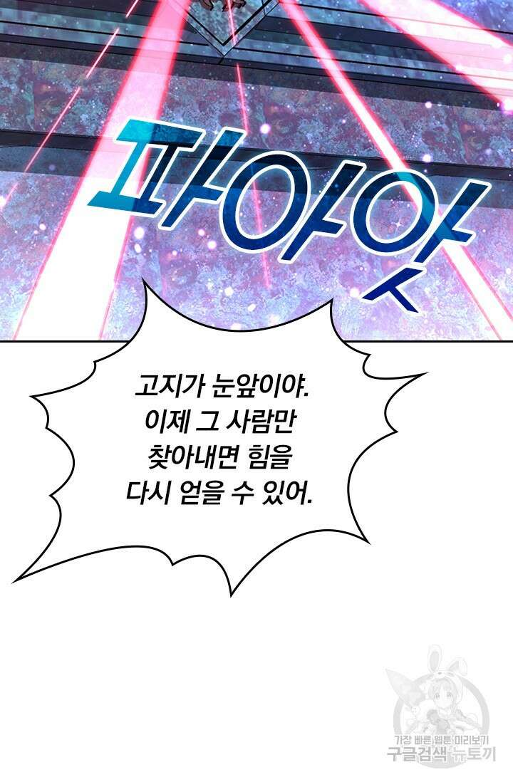 악역 플레이어는 강해지고 싶다 534화 17