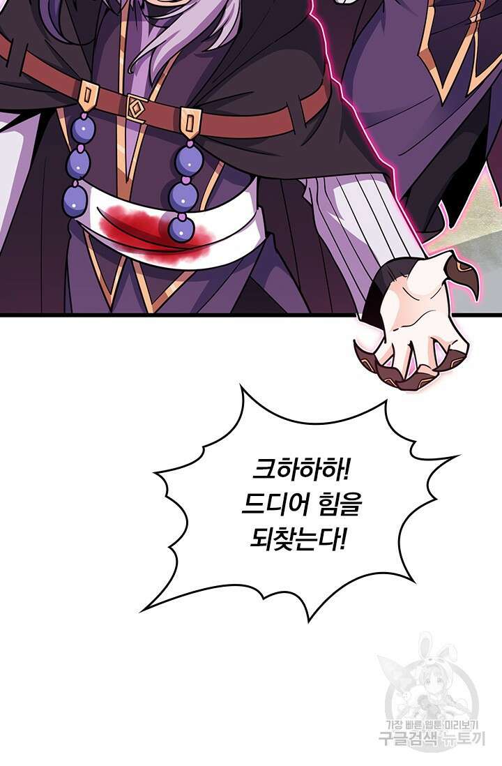 악역 플레이어는 강해지고 싶다 534화 19