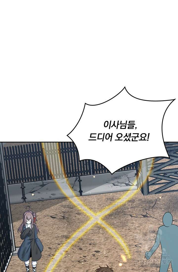 악역 플레이어는 강해지고 싶다 534화 23