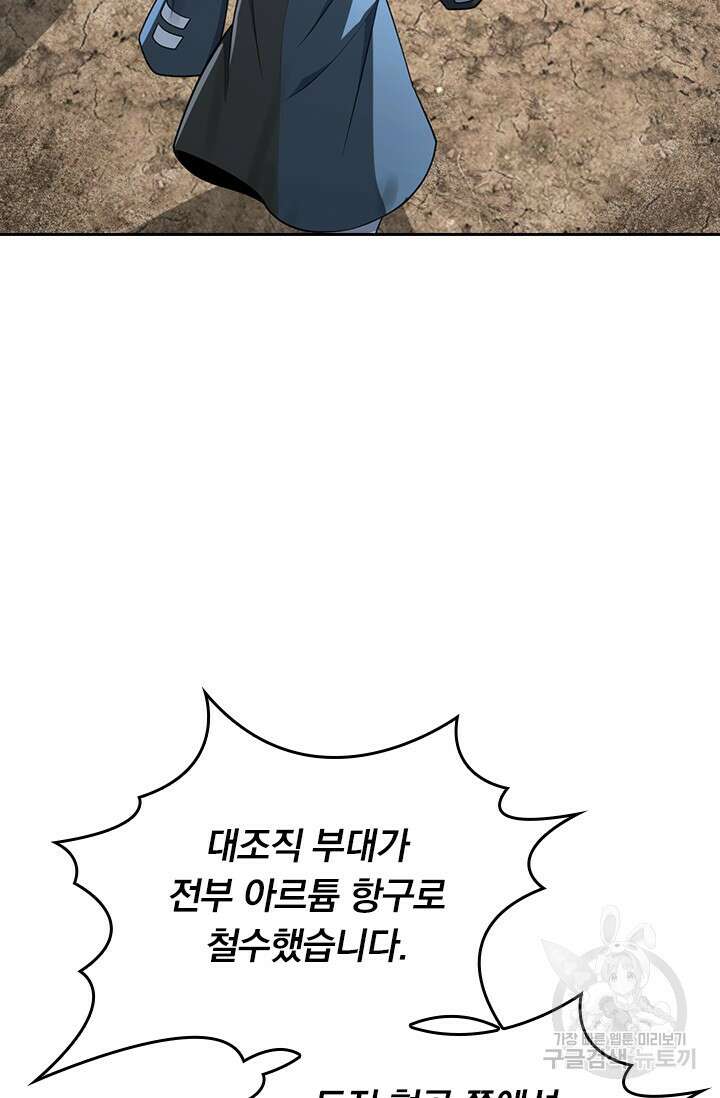 악역 플레이어는 강해지고 싶다 534화 25