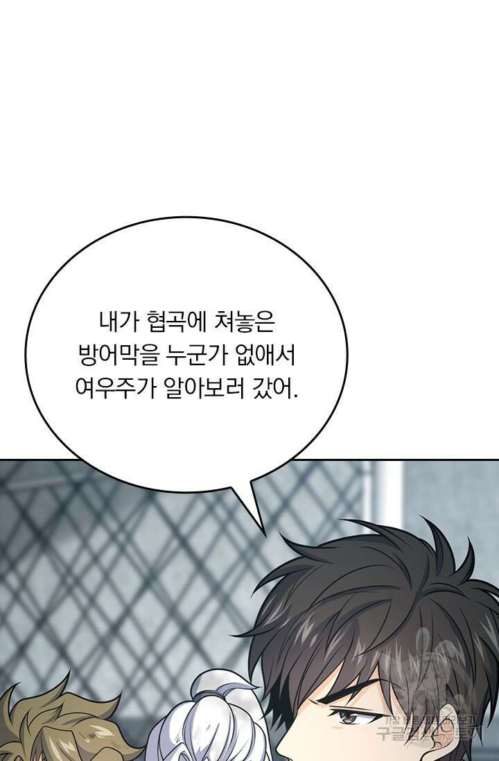 악역 플레이어는 강해지고 싶다 534화 27