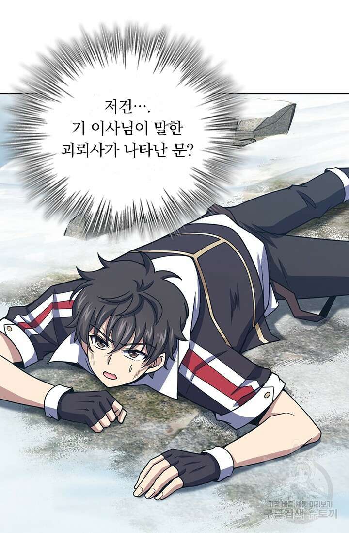 악역 플레이어는 강해지고 싶다 534화 39