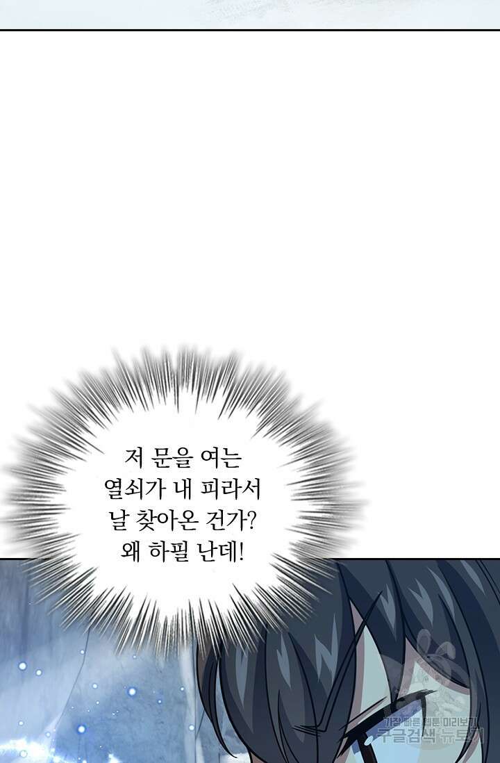 악역 플레이어는 강해지고 싶다 534화 40