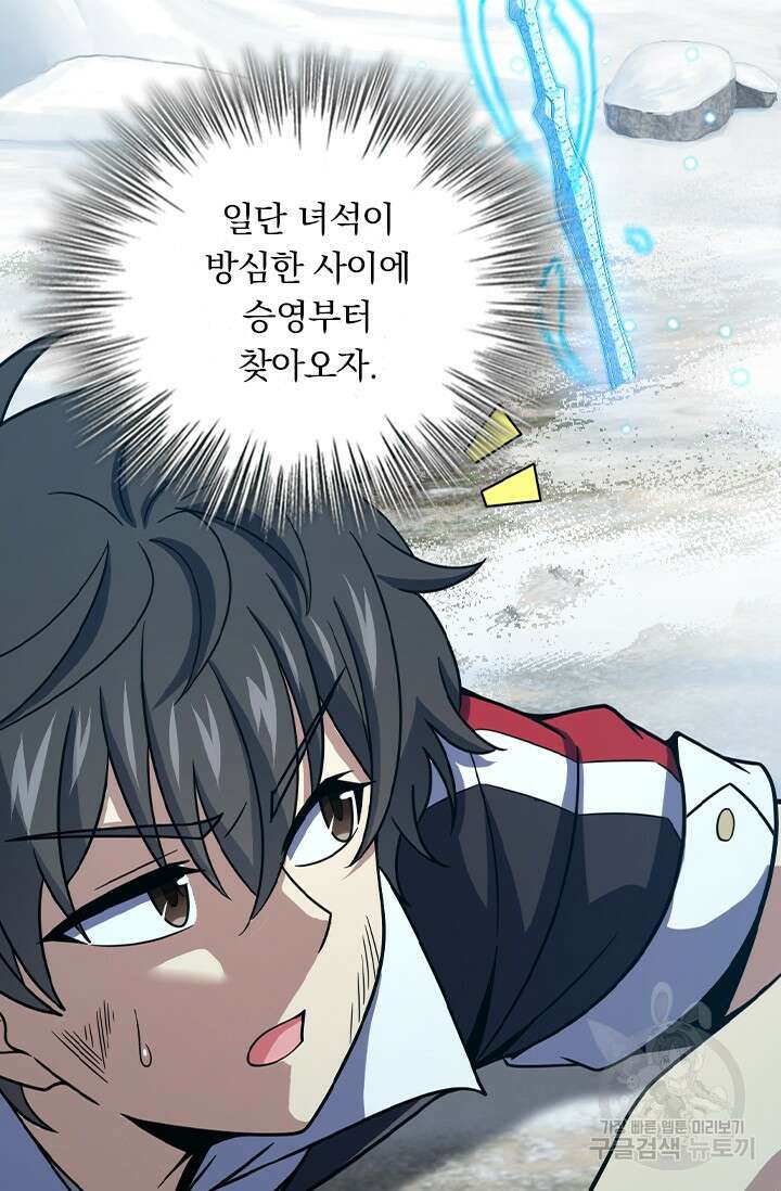 악역 플레이어는 강해지고 싶다 534화 42