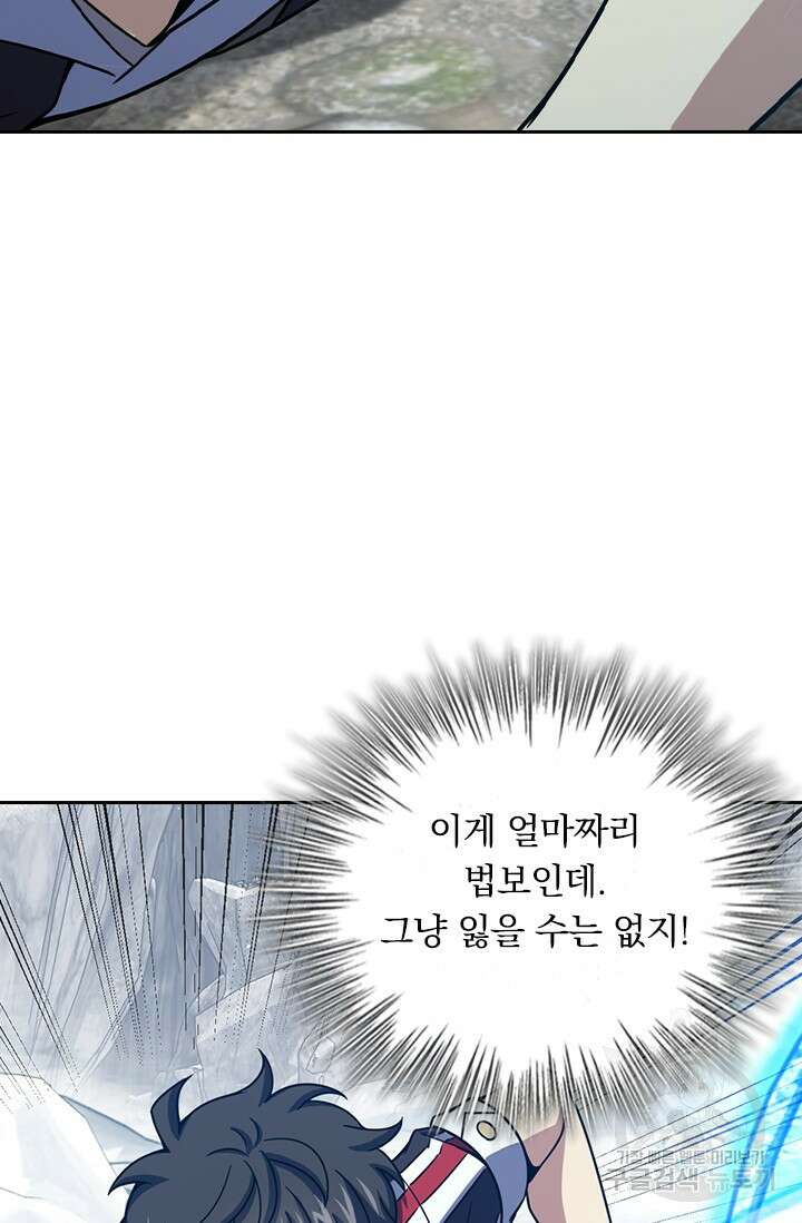 악역 플레이어는 강해지고 싶다 534화 43