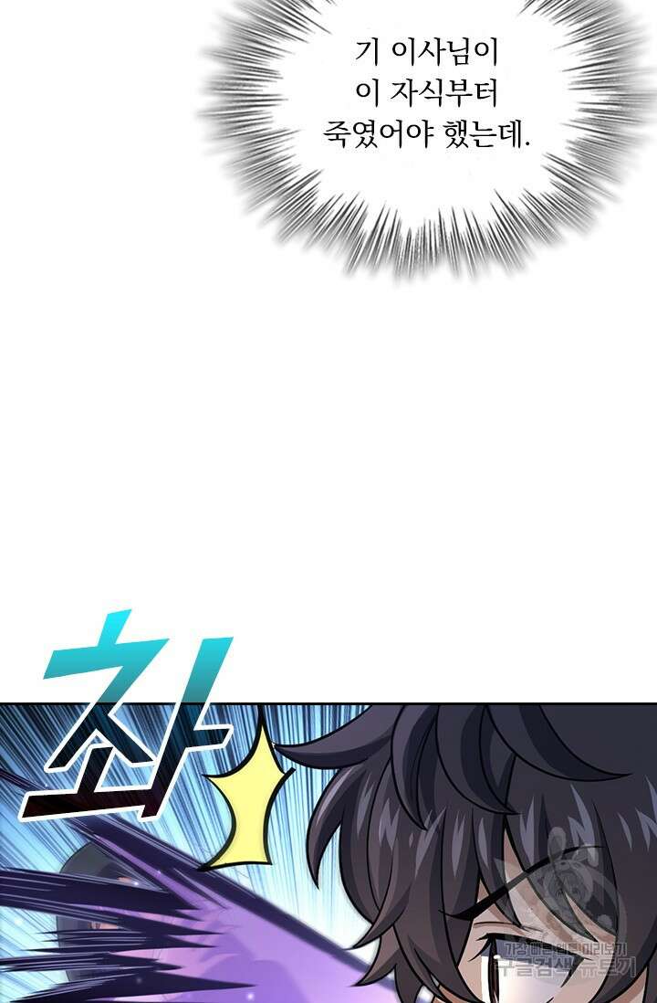악역 플레이어는 강해지고 싶다 534화 58