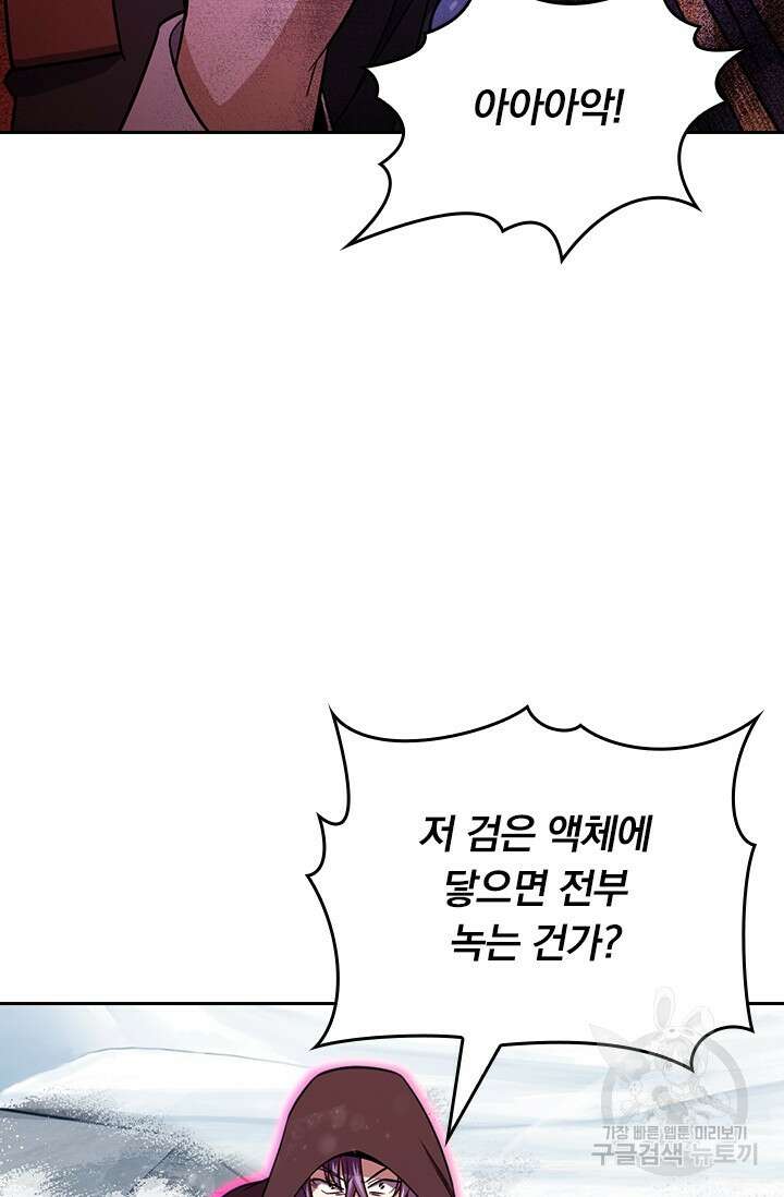 악역 플레이어는 강해지고 싶다 534화 61