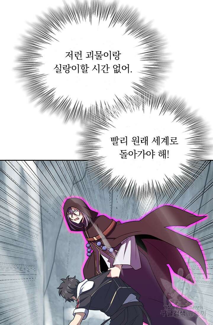 악역 플레이어는 강해지고 싶다 534화 65