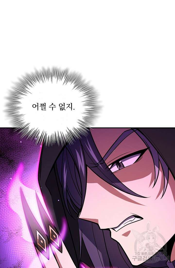 악역 플레이어는 강해지고 싶다 534화 69