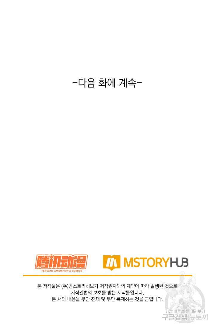 악역 플레이어는 강해지고 싶다 534화 71
