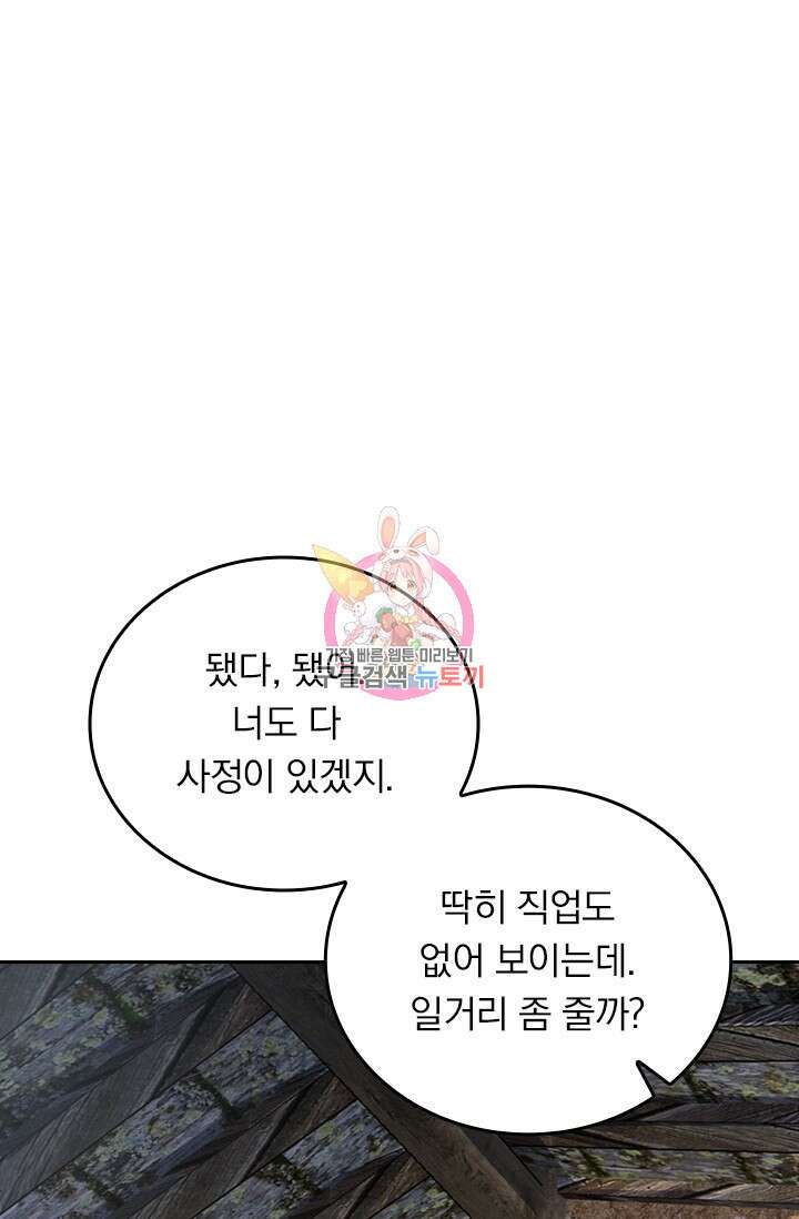 악역 플레이어는 강해지고 싶다 540화 1