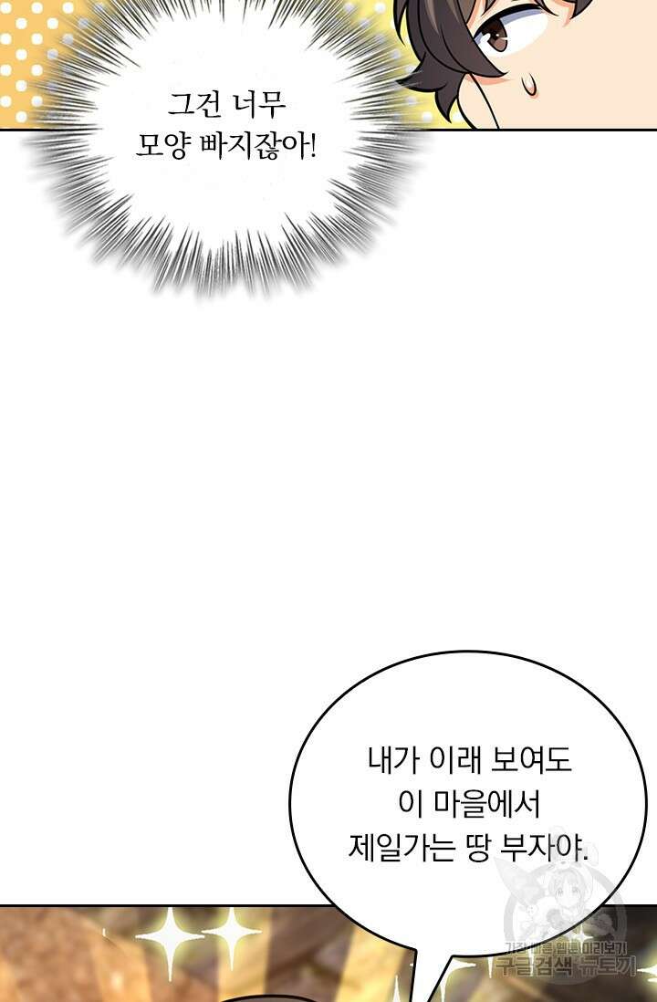 악역 플레이어는 강해지고 싶다 540화 9