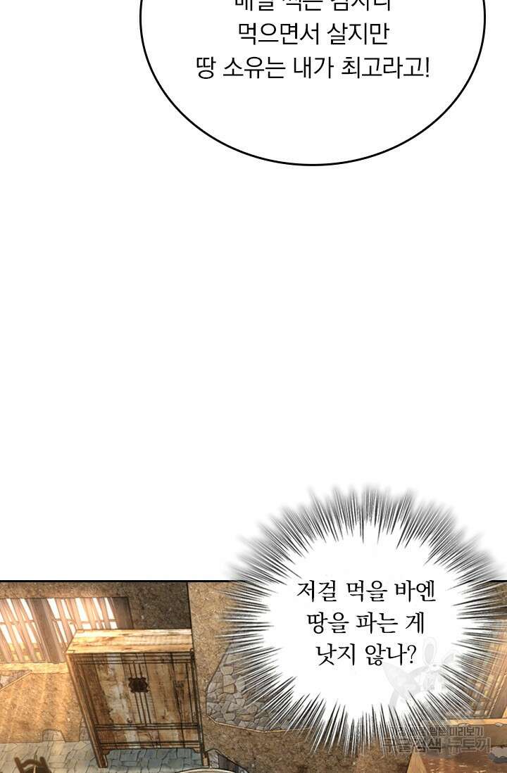 악역 플레이어는 강해지고 싶다 540화 11