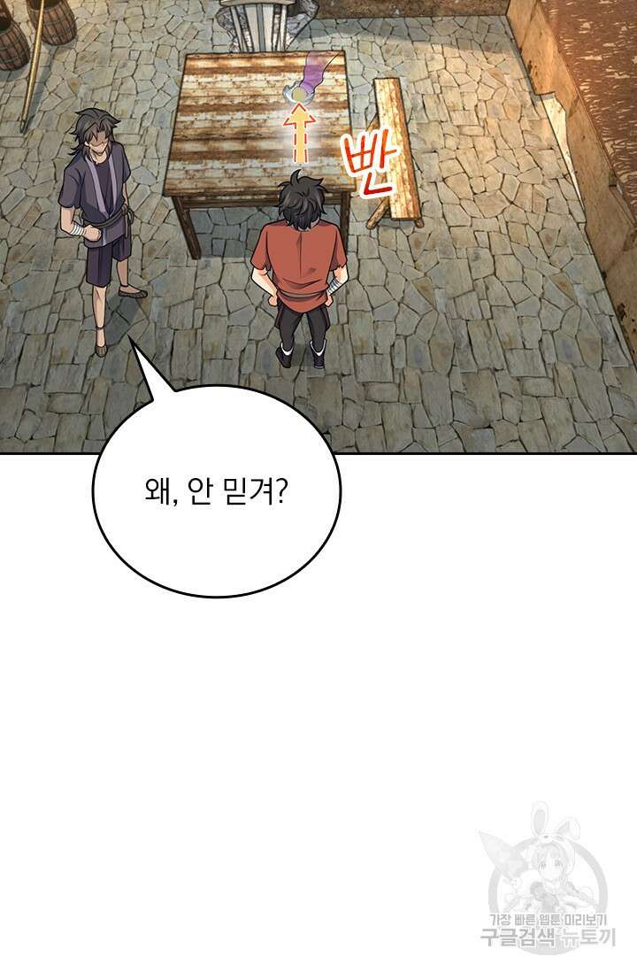 악역 플레이어는 강해지고 싶다 540화 12