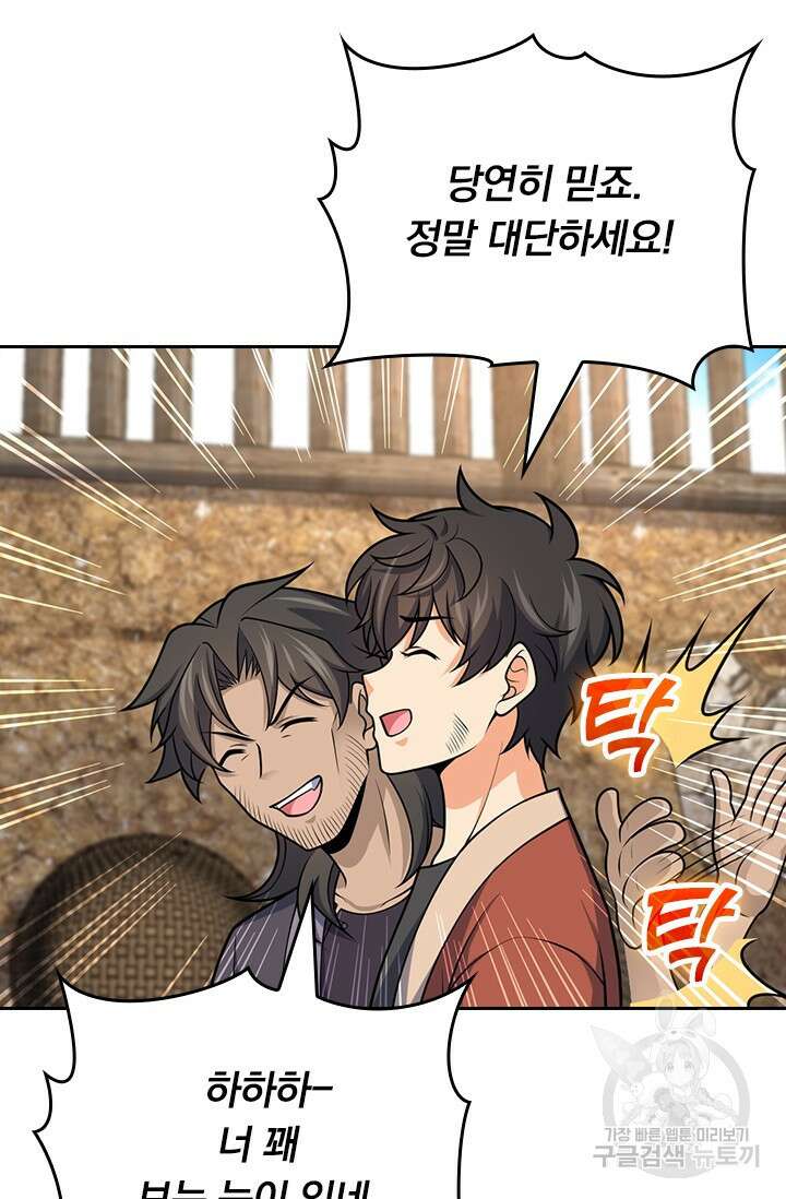 악역 플레이어는 강해지고 싶다 540화 13