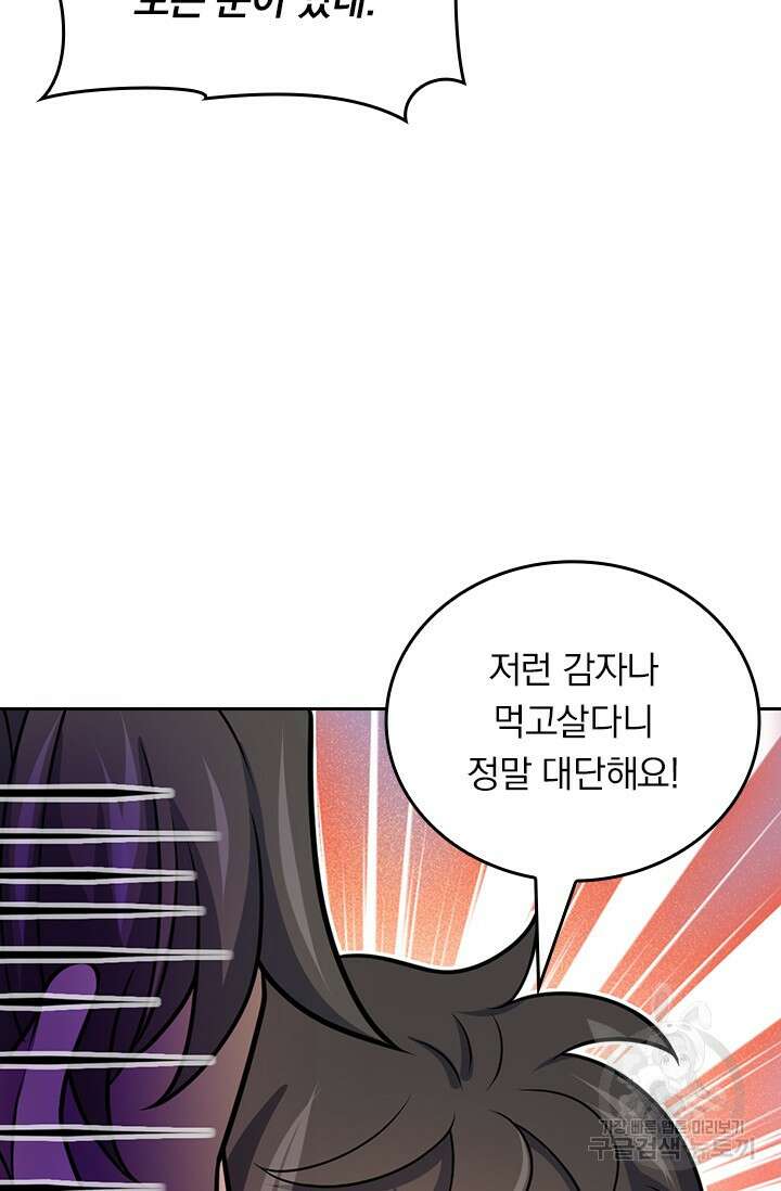 악역 플레이어는 강해지고 싶다 540화 14