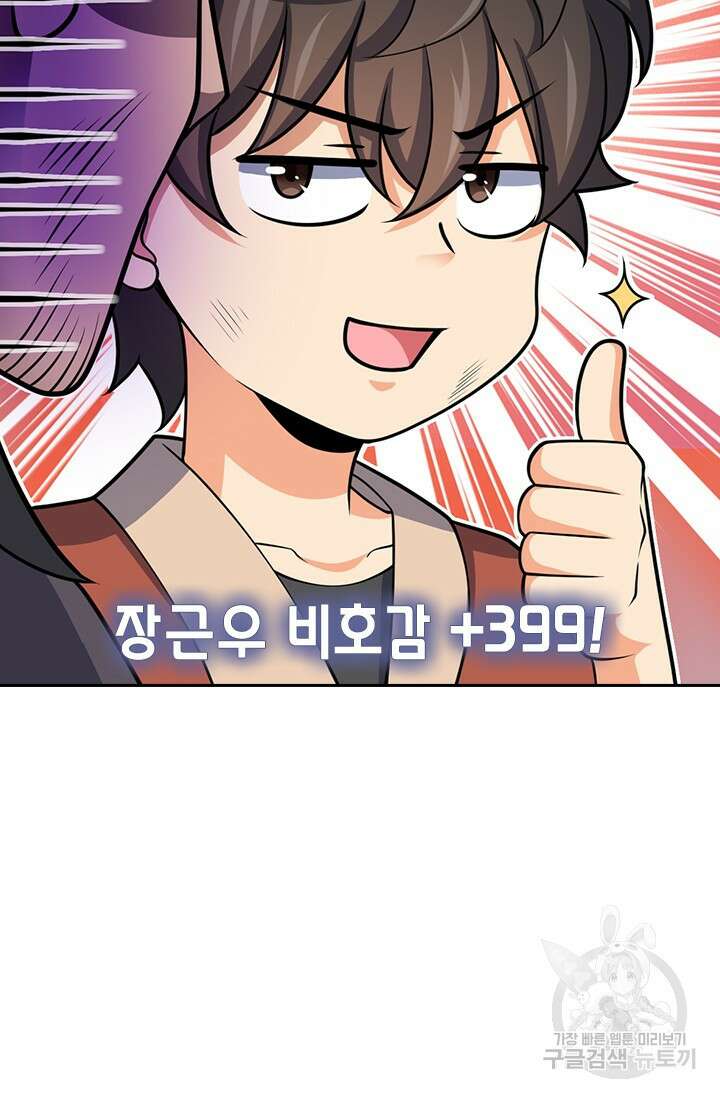 악역 플레이어는 강해지고 싶다 540화 15