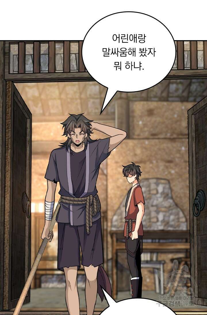 악역 플레이어는 강해지고 싶다 540화 16