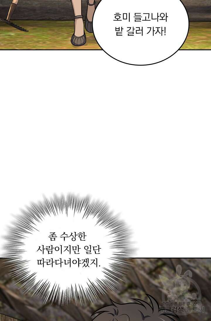 악역 플레이어는 강해지고 싶다 540화 17