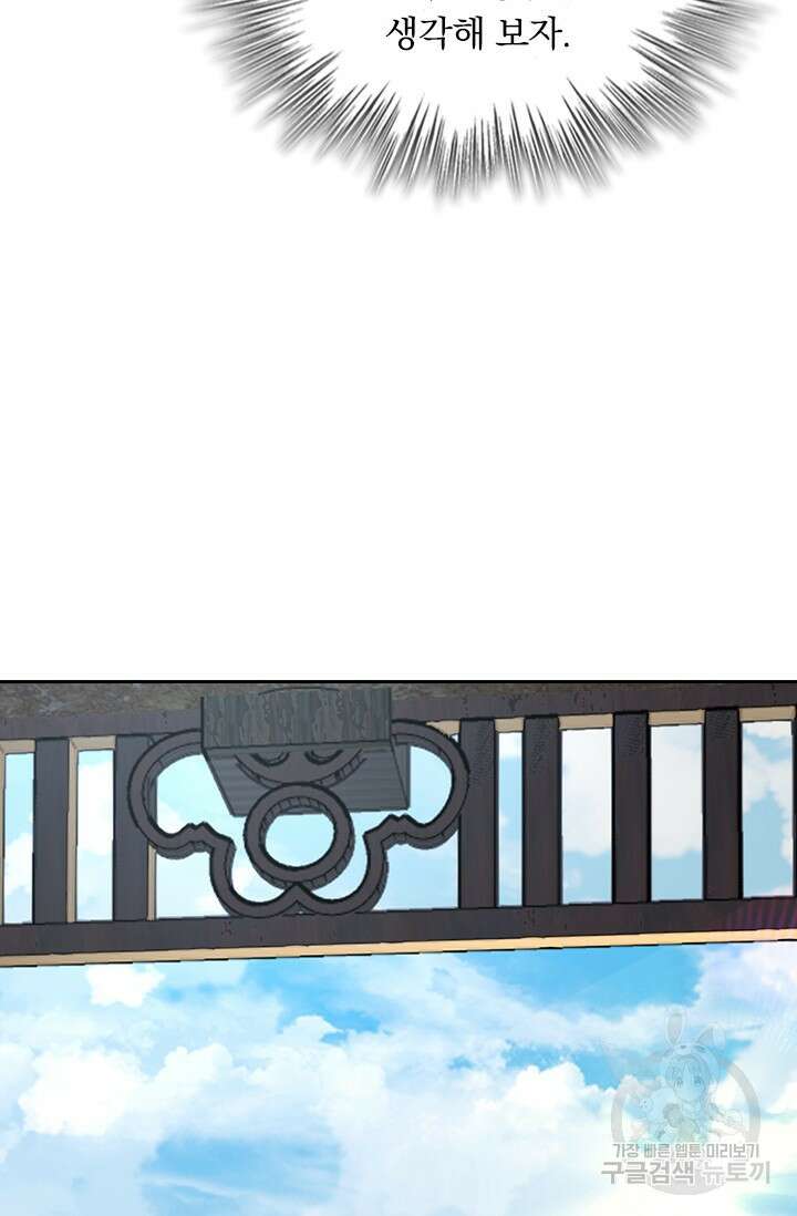 악역 플레이어는 강해지고 싶다 540화 19