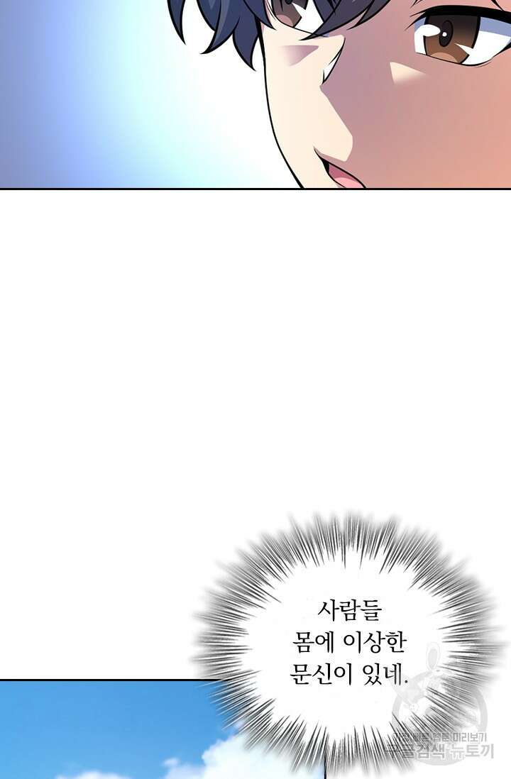 악역 플레이어는 강해지고 싶다 540화 27