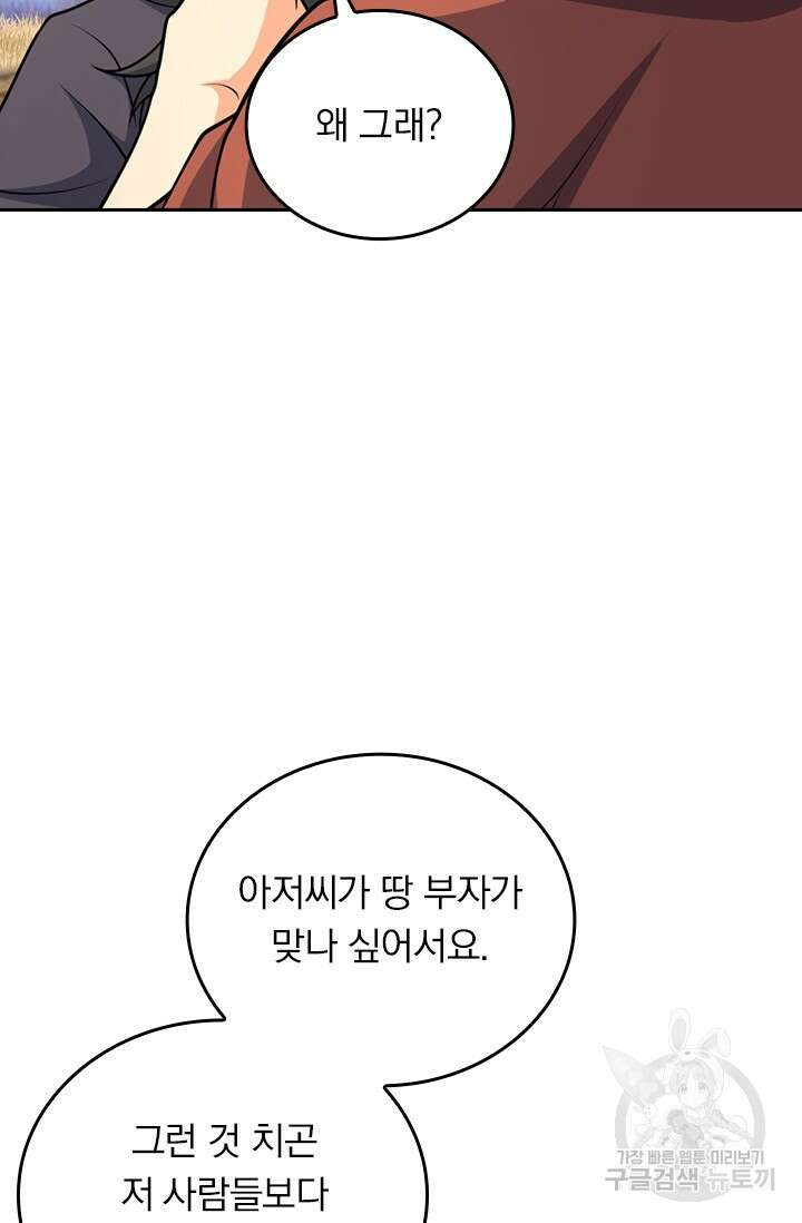 악역 플레이어는 강해지고 싶다 540화 31