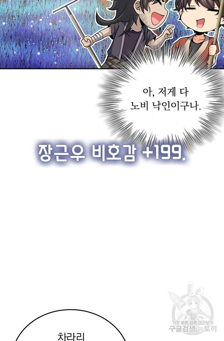 악역 플레이어는 강해지고 싶다 540화 34