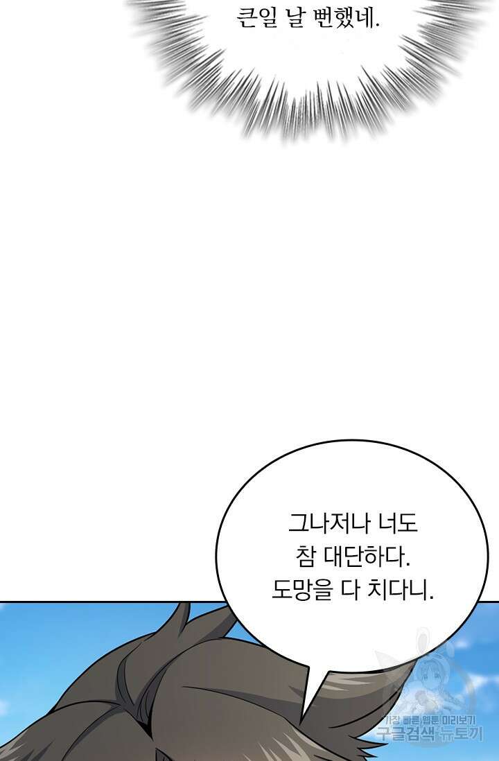 악역 플레이어는 강해지고 싶다 540화 36
