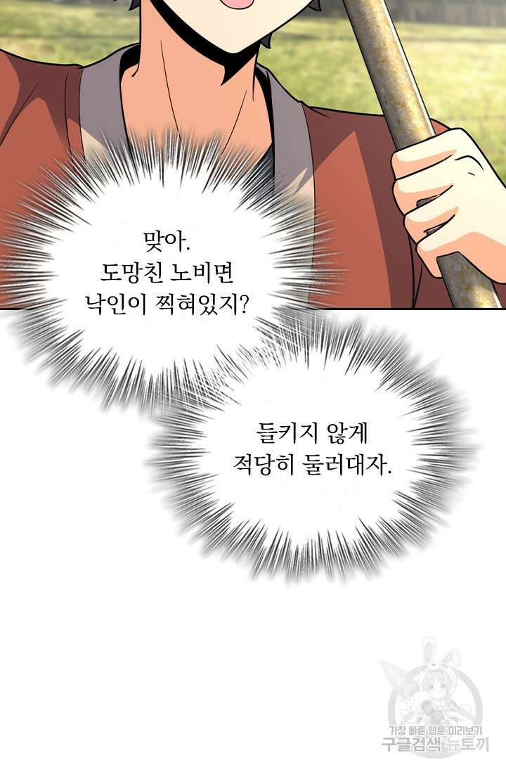 악역 플레이어는 강해지고 싶다 540화 39