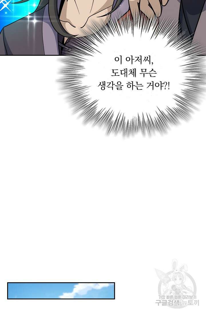 악역 플레이어는 강해지고 싶다 540화 42