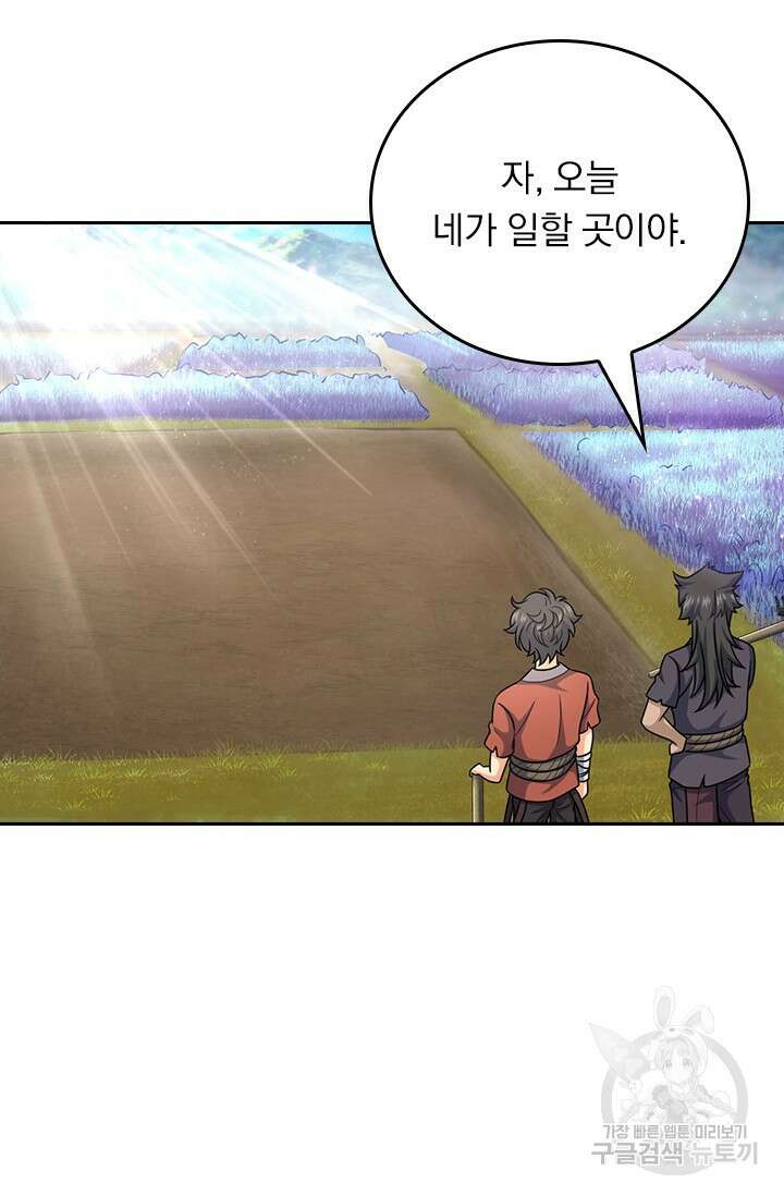 악역 플레이어는 강해지고 싶다 540화 44