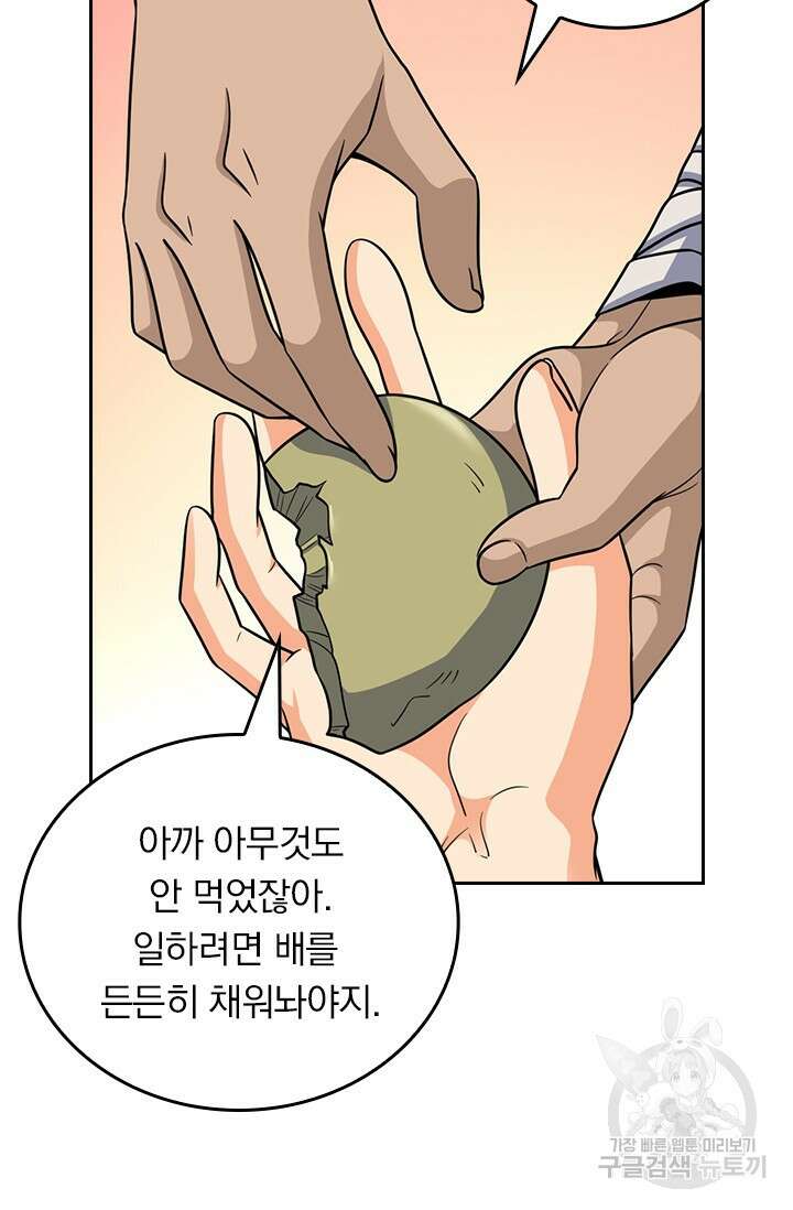 악역 플레이어는 강해지고 싶다 540화 48