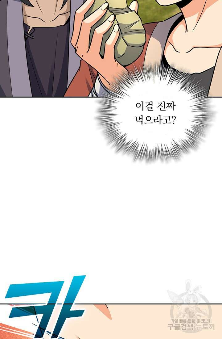 악역 플레이어는 강해지고 싶다 540화 50