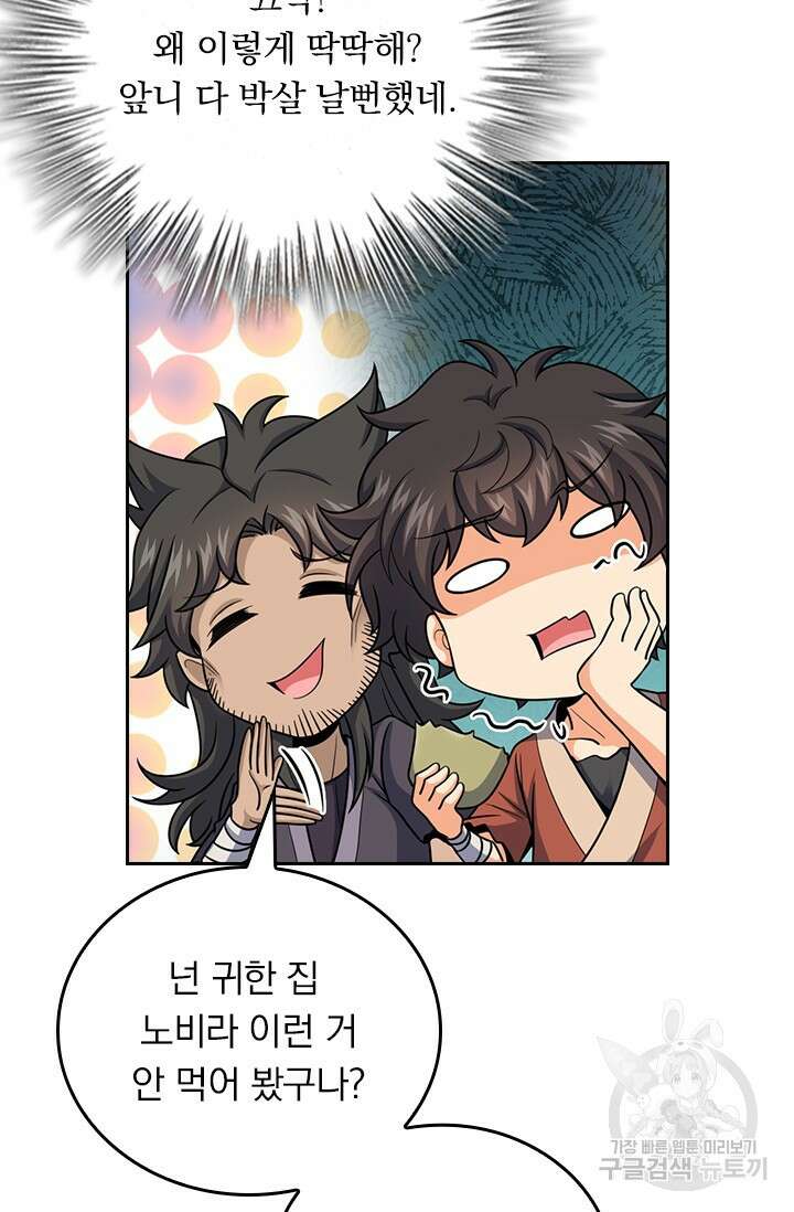 악역 플레이어는 강해지고 싶다 540화 52