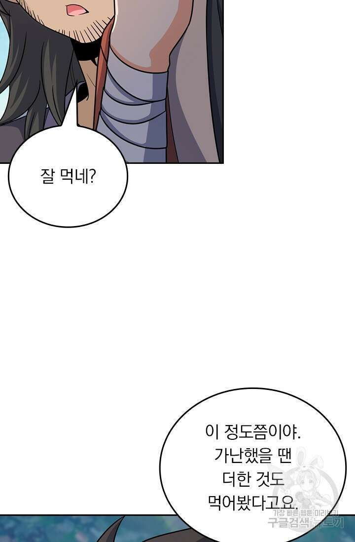 악역 플레이어는 강해지고 싶다 540화 54