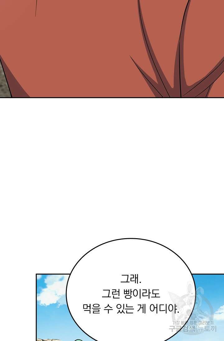 악역 플레이어는 강해지고 싶다 540화 56