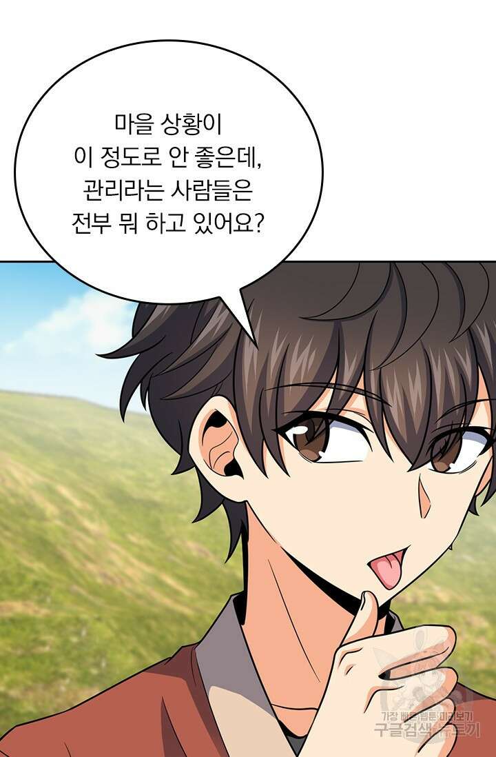 악역 플레이어는 강해지고 싶다 540화 58
