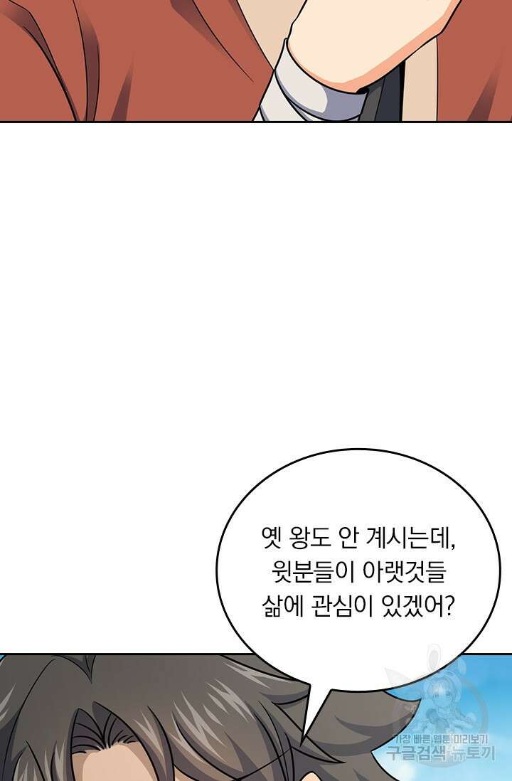 악역 플레이어는 강해지고 싶다 540화 59
