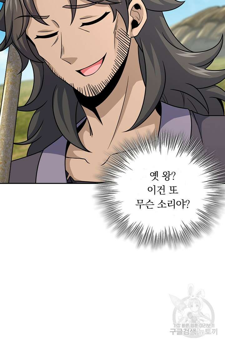 악역 플레이어는 강해지고 싶다 540화 60