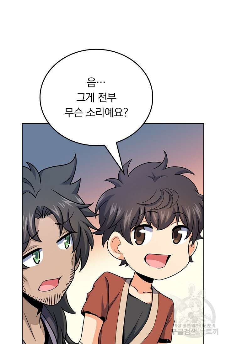 악역 플레이어는 강해지고 싶다 540화 61