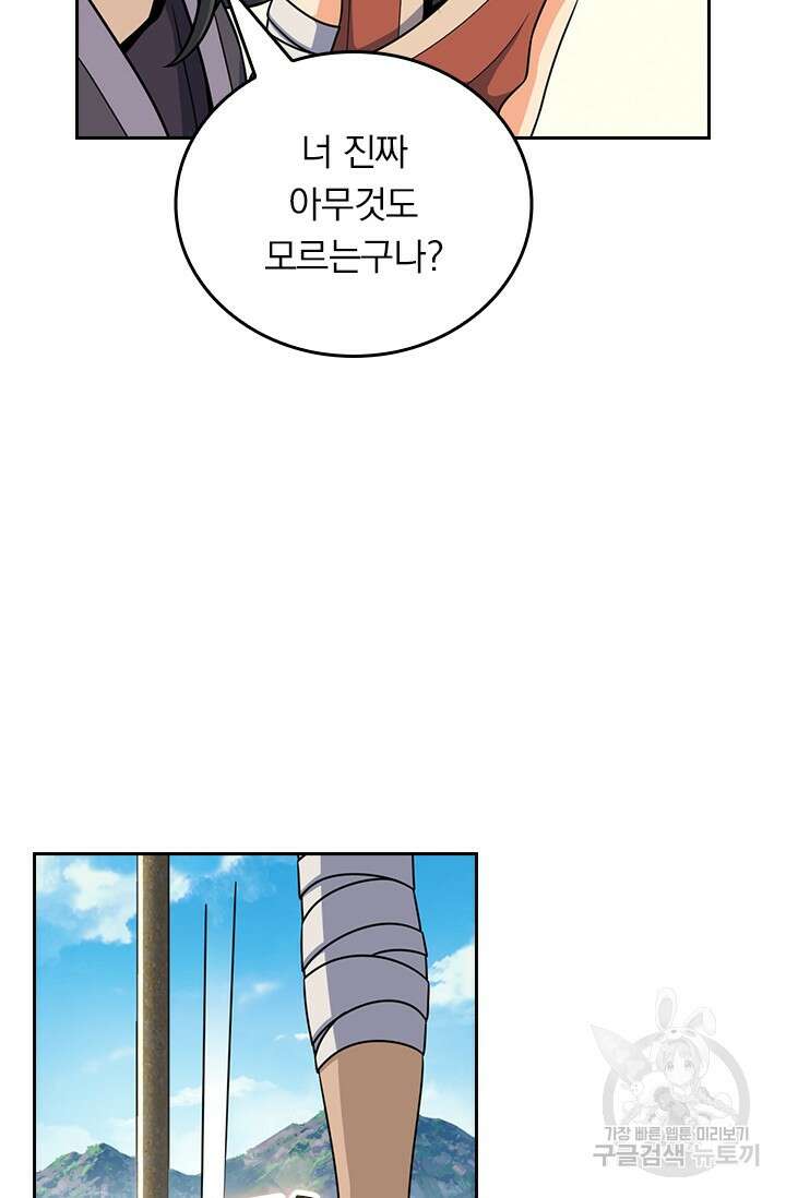 악역 플레이어는 강해지고 싶다 540화 62