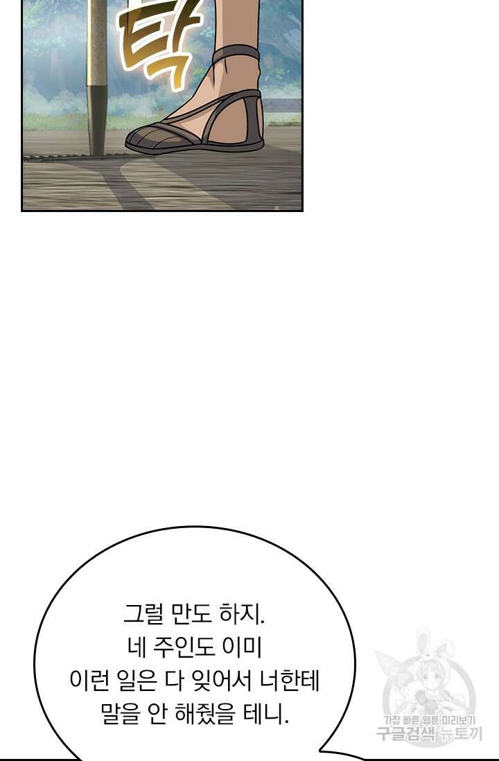 악역 플레이어는 강해지고 싶다 540화 63