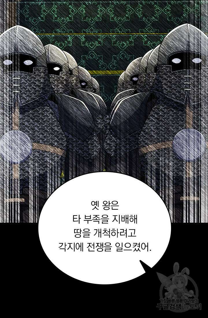 악역 플레이어는 강해지고 싶다 540화 67