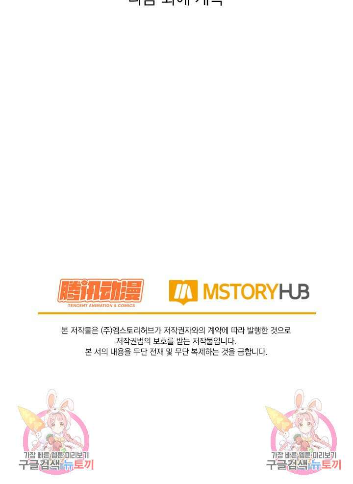 악역 플레이어는 강해지고 싶다 540화 69