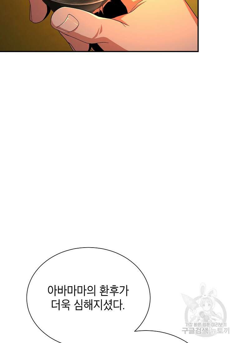 근육조선 8화 4