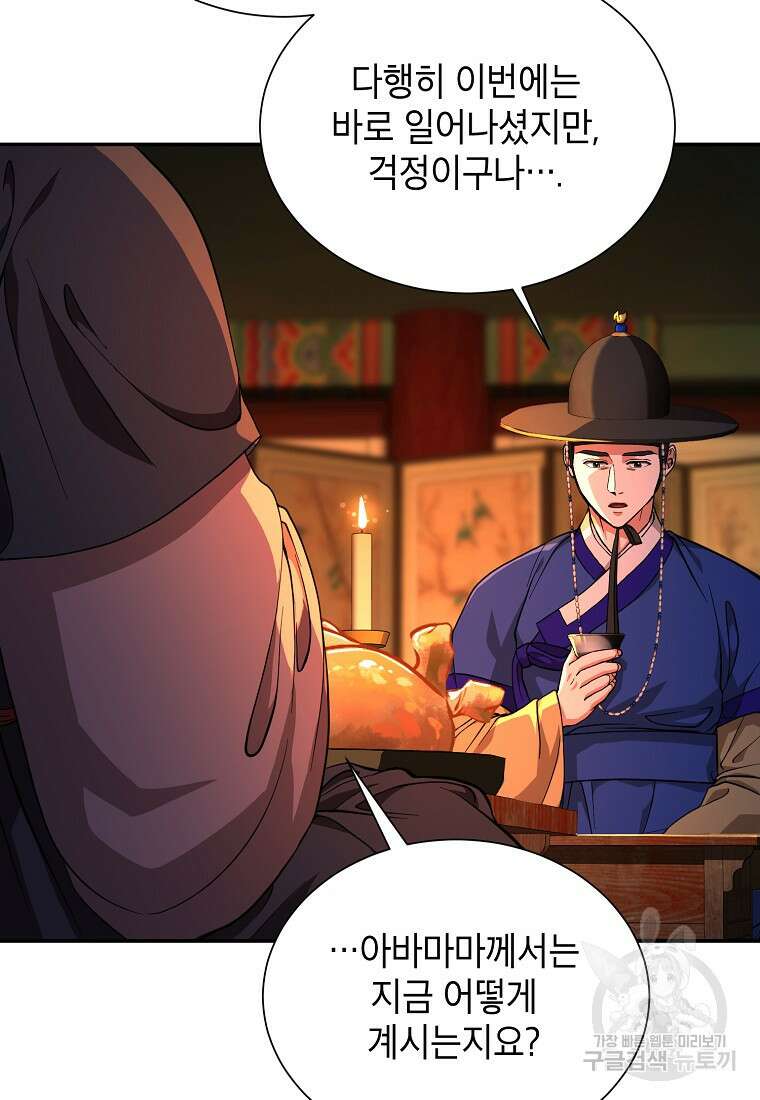 근육조선 8화 5