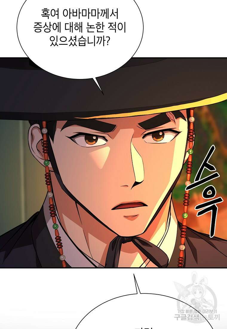 근육조선 8화 9